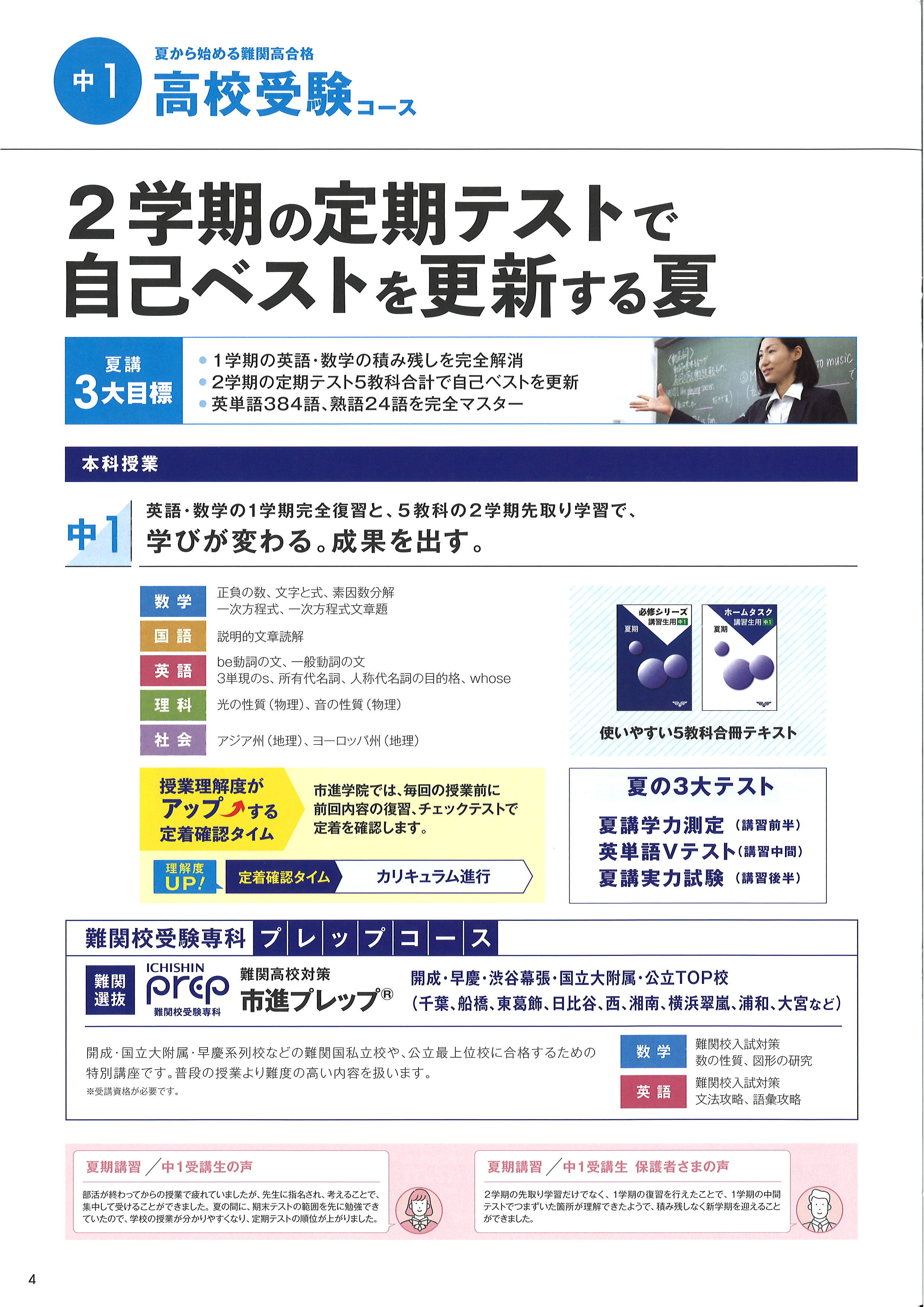 川間教室